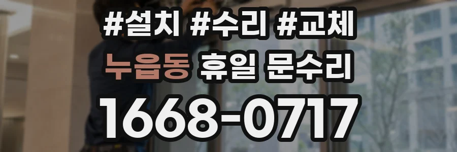 누읍동 휴일 문수리