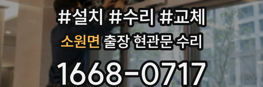 소원면 출장 현관문 수리