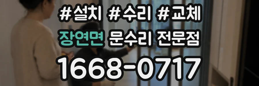 장연면 문수리 전문점