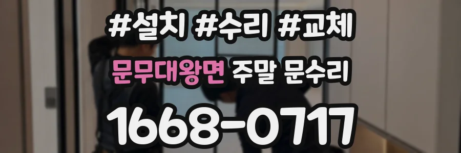 문무대왕면 주말 문수리