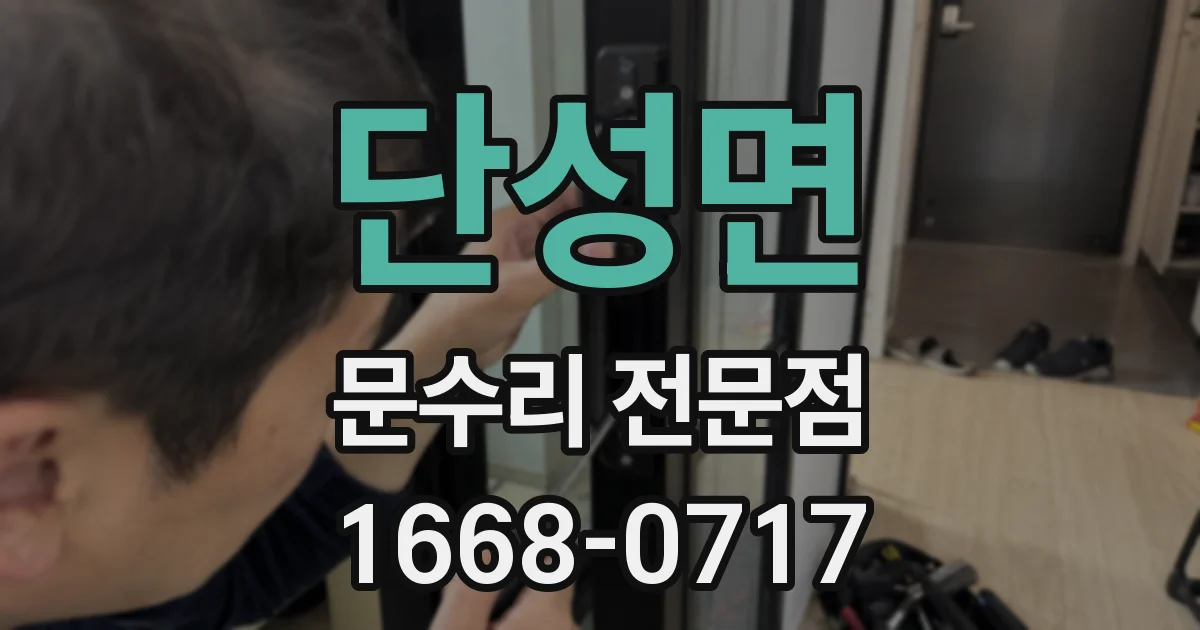 단성면 문수리 전문점