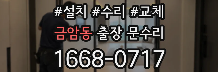 금암동 출장 문수리