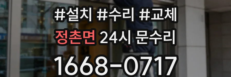 정촌면 24시 문수리