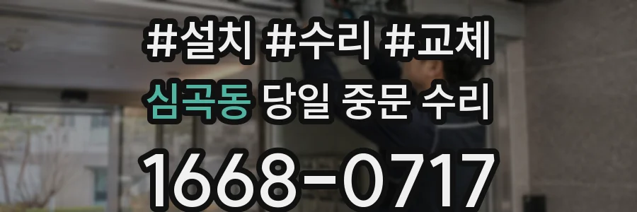 심곡동 당일 중문 수리
