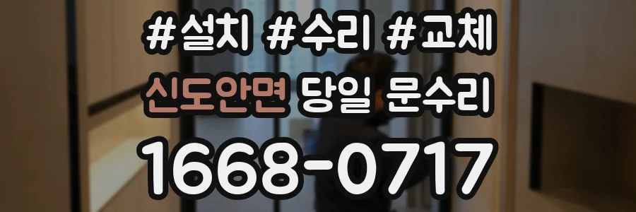 신도안면 당일 문수리