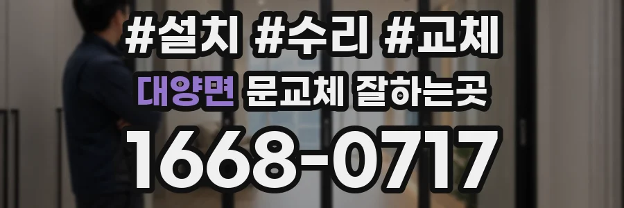 대양면 문교체 잘하는곳