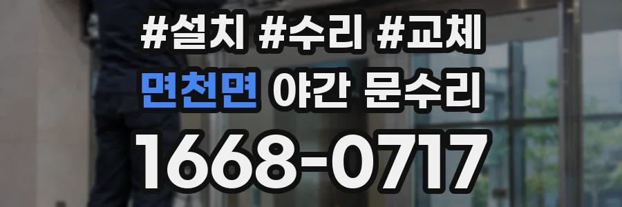 면천면 야간 문수리