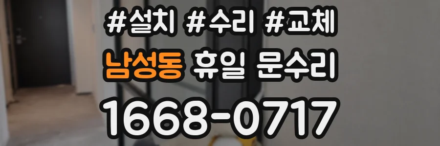 남성동 휴일 문수리