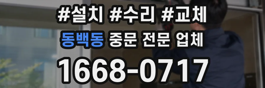 동백동 중문 전문 업체