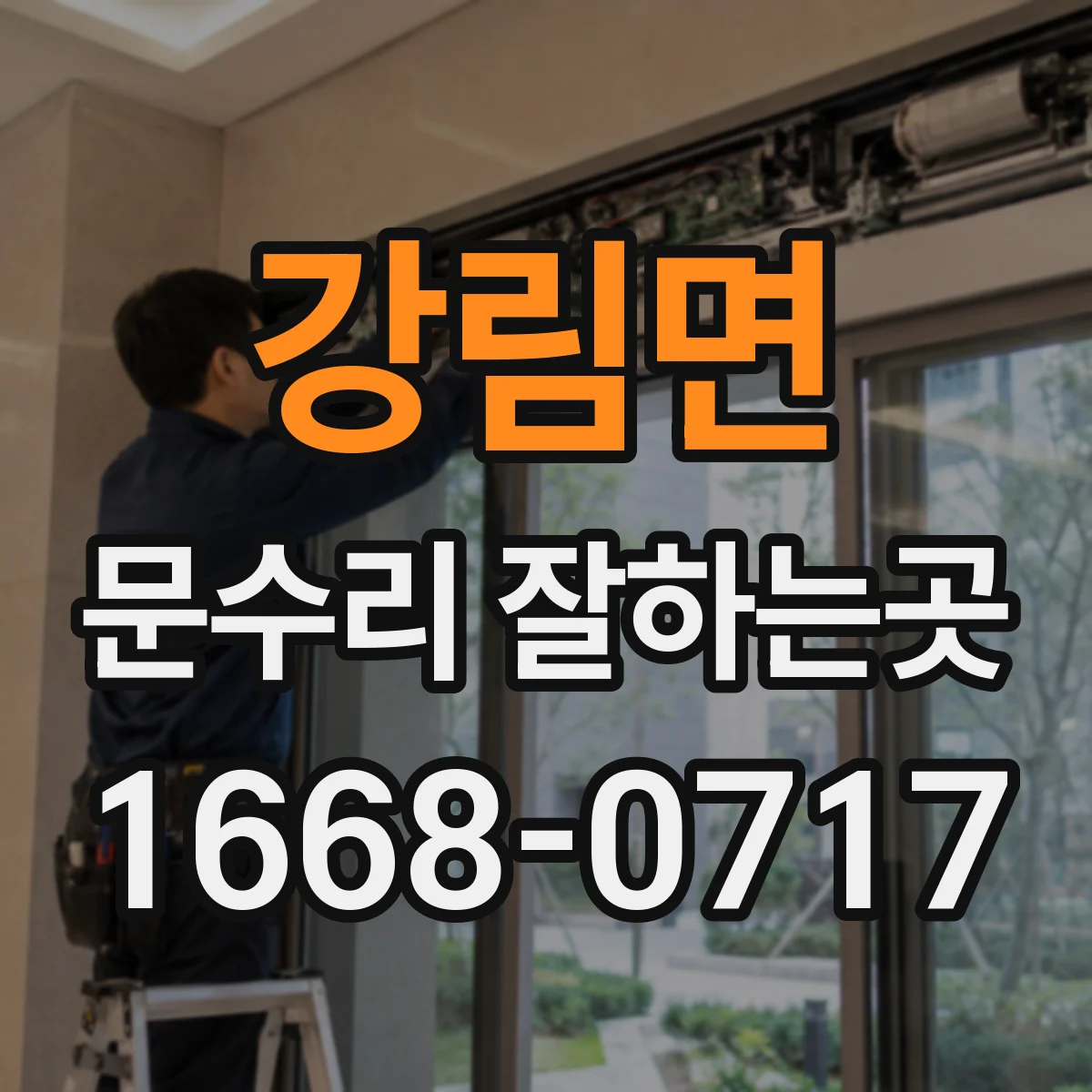 강림면 문수리 잘하는곳