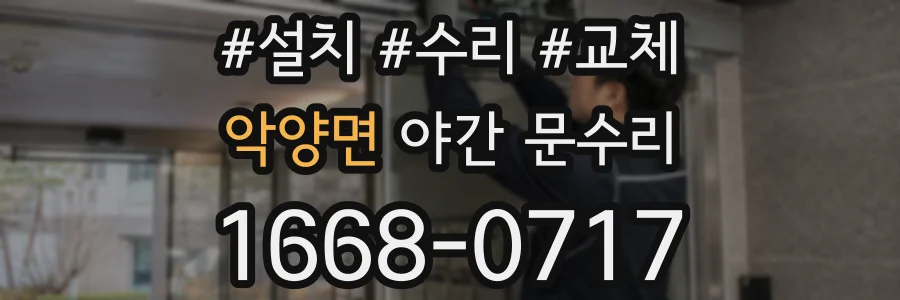 악양면 야간 문수리