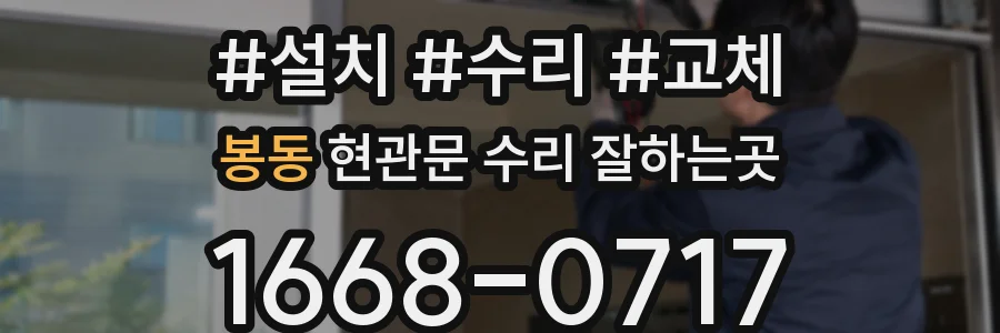 봉동 현관문 수리 잘하는곳