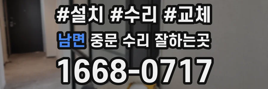남면 중문 수리 잘하는곳