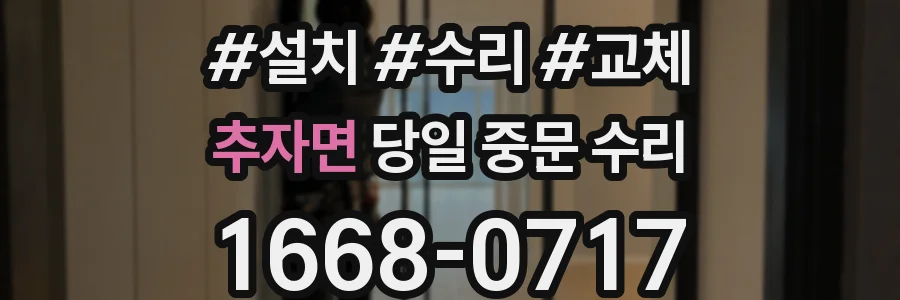 추자면 당일 중문 수리