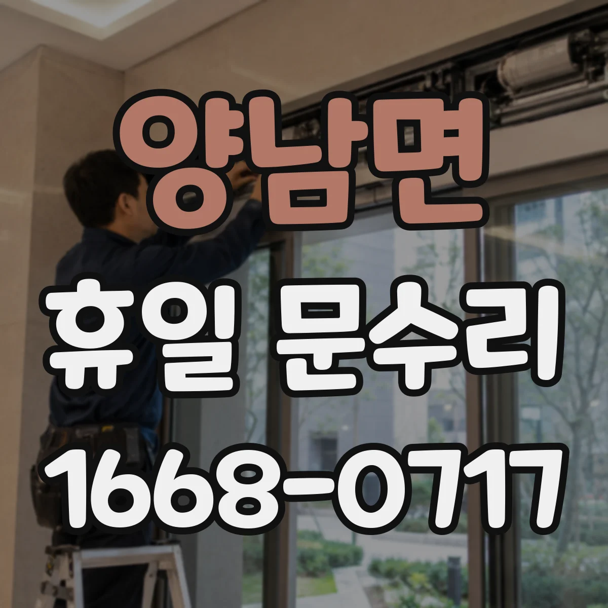 양남면 휴일 문수리