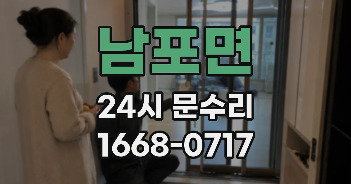 남포면 24시 문수리