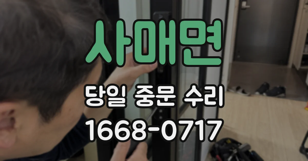사매면 당일 중문 수리