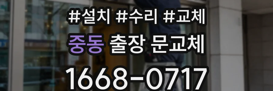중동 출장 문교체