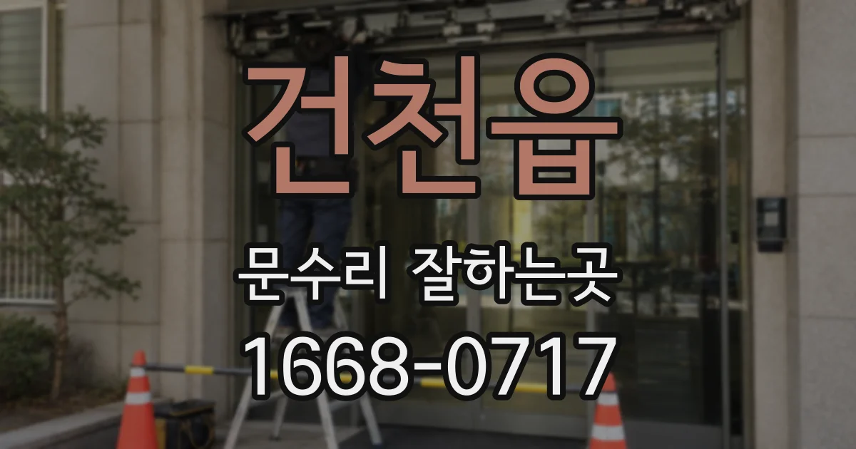 건천읍 문수리 잘하는곳