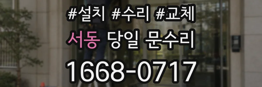 서동 당일 문수리