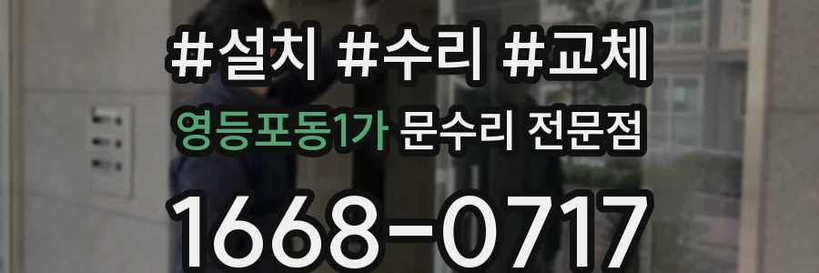 영등포동1가 문수리 전문점