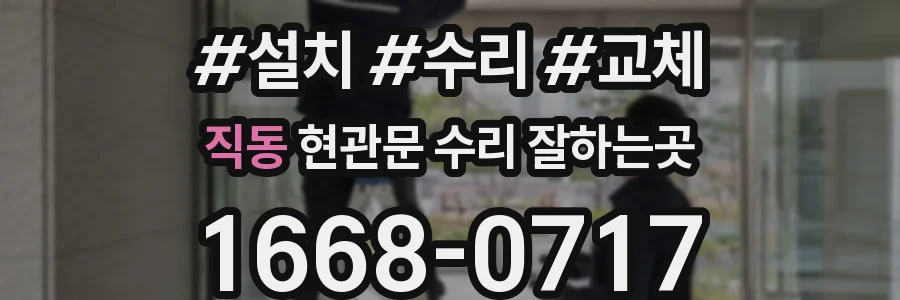 직동 현관문 수리 잘하는곳