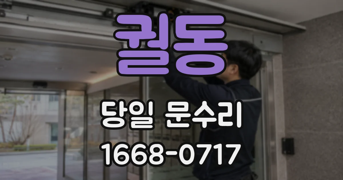 궐동 당일 문수리