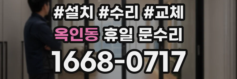 옥인동 휴일 문수리