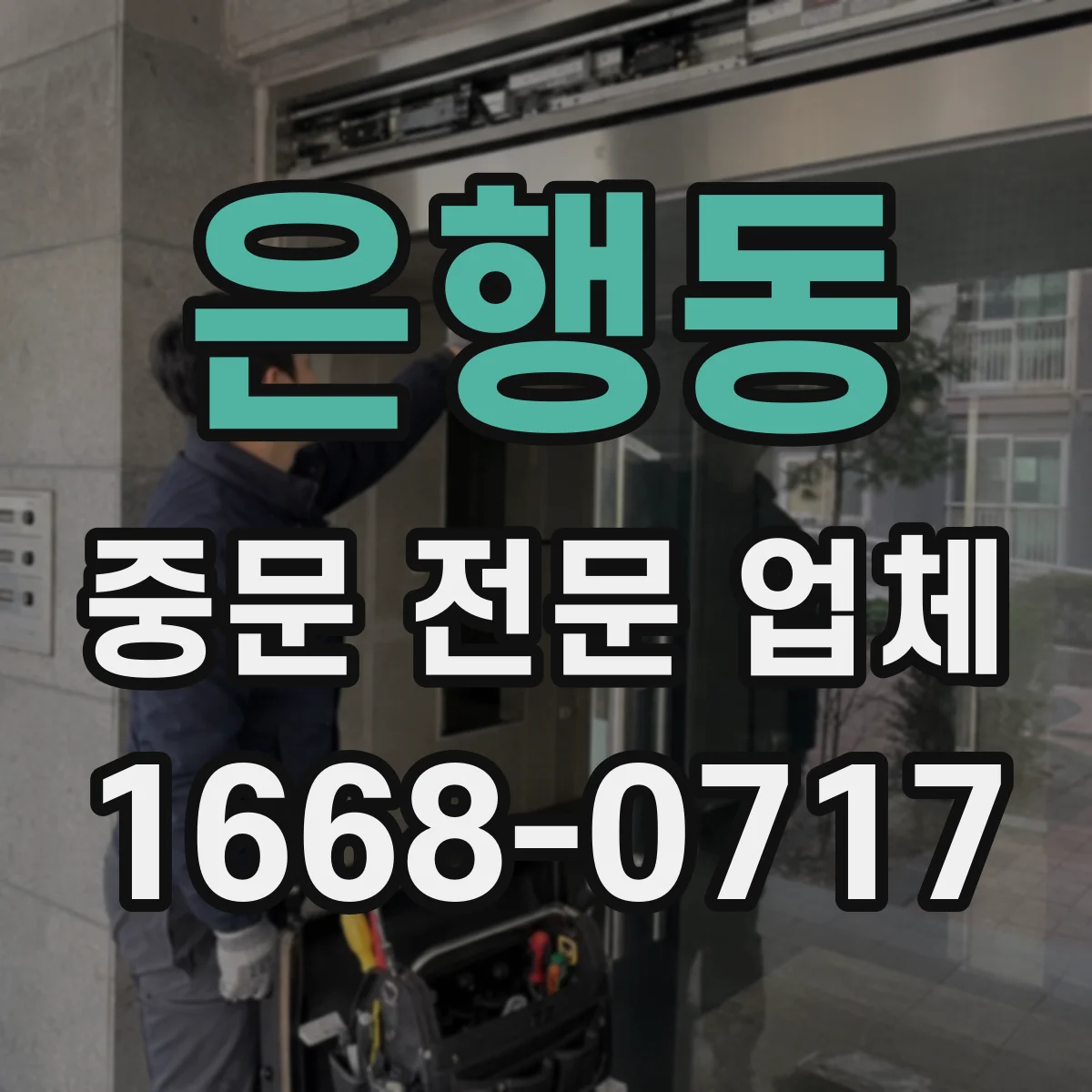 은행동 중문 전문 업체