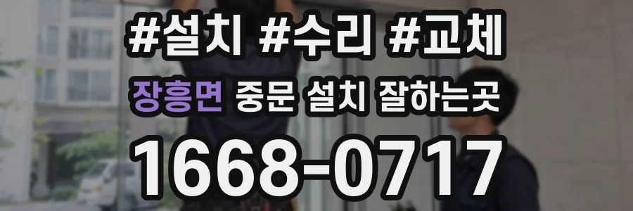 장흥면 중문 설치 잘하는곳