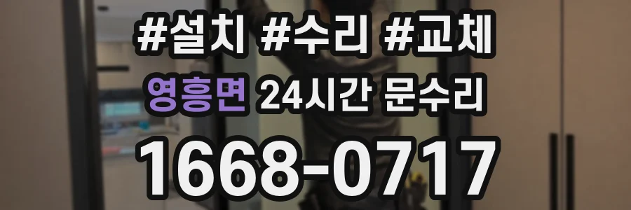 영흥면 24시간 문수리