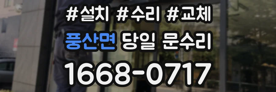 풍산면 당일 문수리
