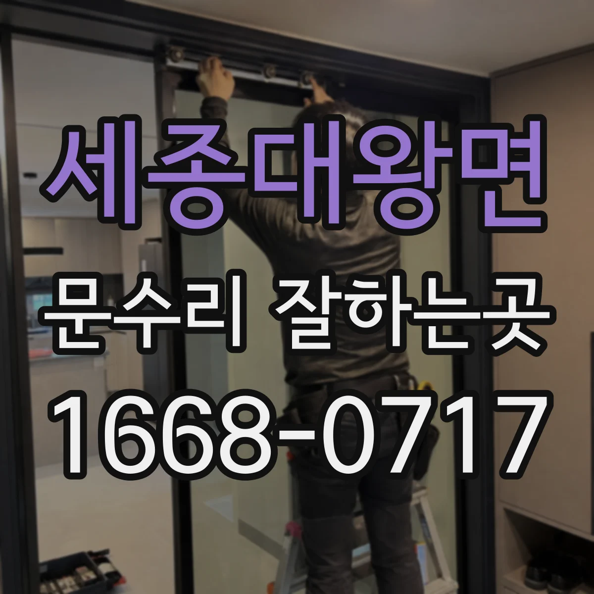 세종대왕면 문수리 잘하는곳