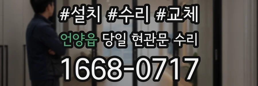 언양읍 당일 현관문 수리