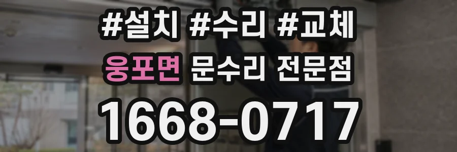 웅포면 문수리 전문점