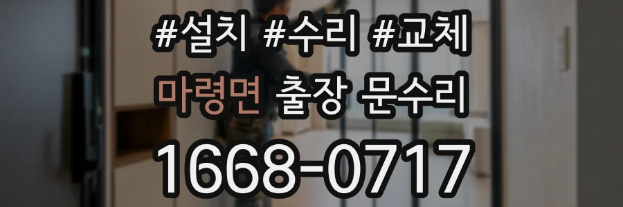 마령면 출장 문수리