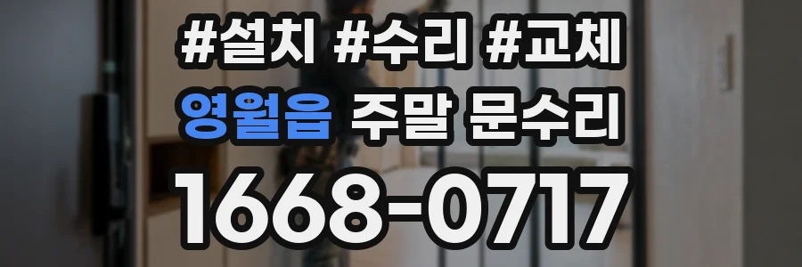 영월읍 주말 문수리