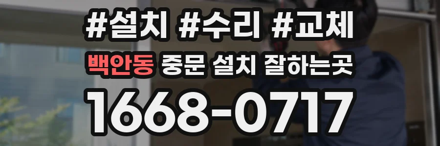백안동 중문 설치 잘하는곳
