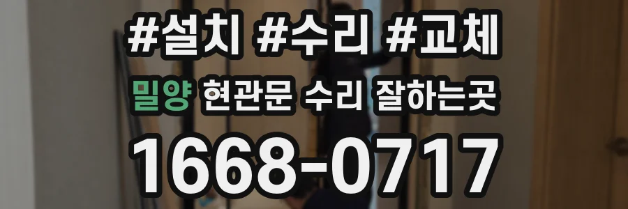 밀양 현관문 수리 잘하는곳