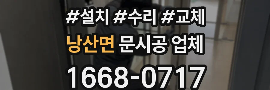 낭산면 문시공 업체
