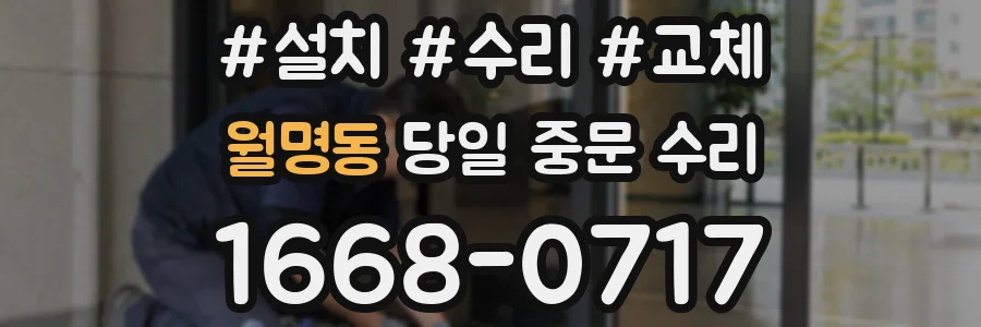 월명동 당일 중문 수리