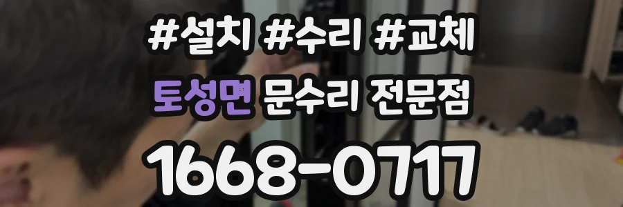 토성면 문수리 전문점