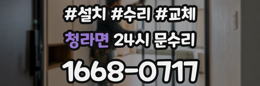청라면 24시 문수리