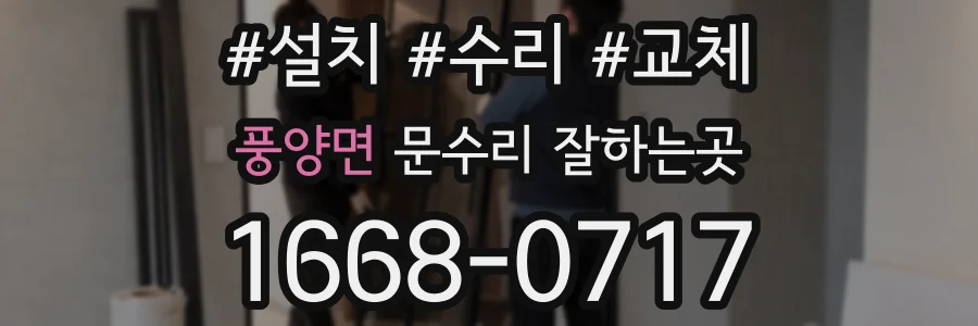 풍양면 문수리 잘하는곳