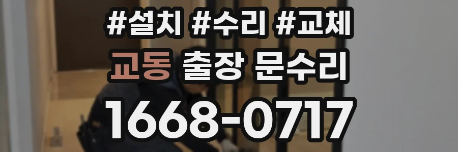 교동 출장 문수리