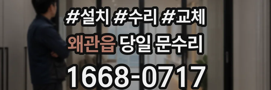 왜관읍 당일 문수리