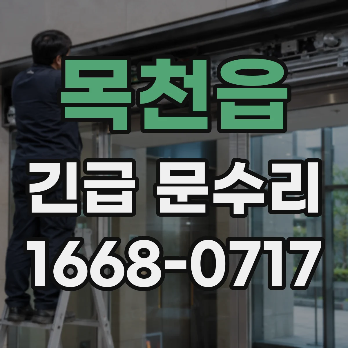 목천읍 긴급 문수리