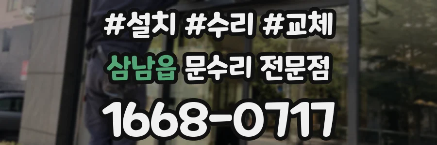 삼남읍 문수리 전문점
