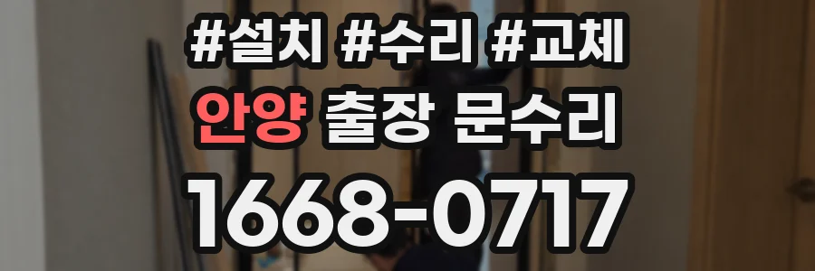 안양 출장 문수리