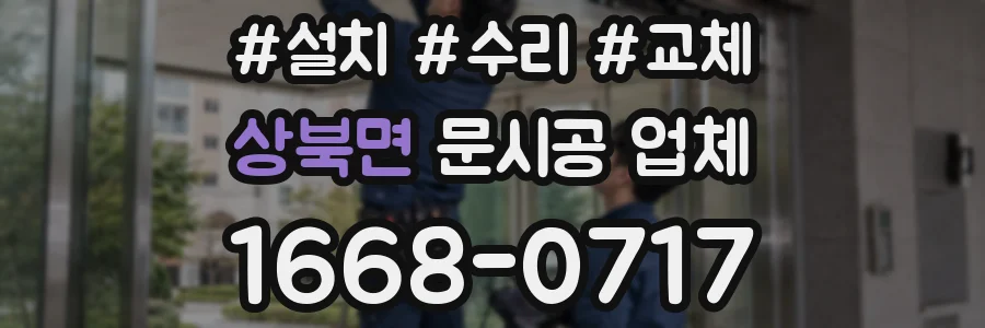 상북면 문시공 업체